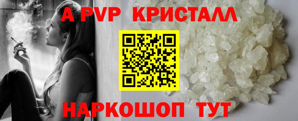 Гулькевичи  А ПВП Crystall  Alfa_PVP кристаллы  Alpha-PVP VHQ  Вход с VPN 