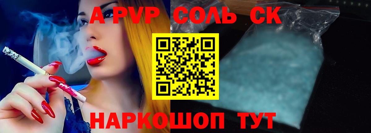 Альфа ПВП VHQ Гулькевичи