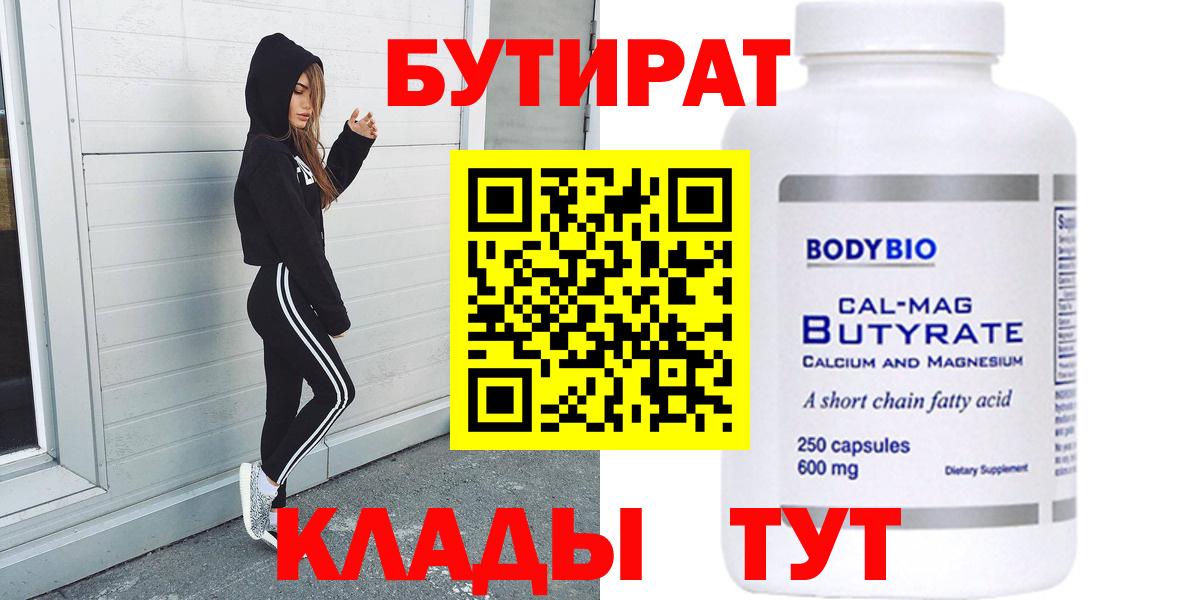 БУТИРАТ 99% Гулькевичи