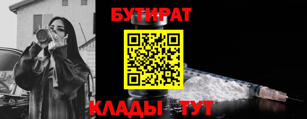 Бутират оксана  Вход с VPN  Гулькевичи 