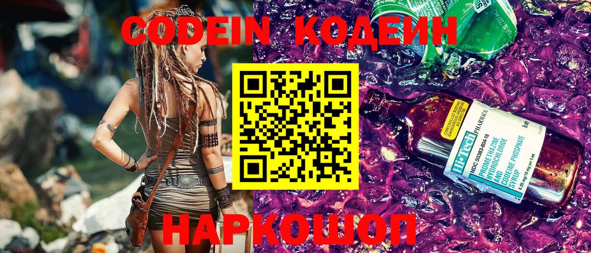 Кодеиновый сироп Lean Purple Drank Гулькевичи