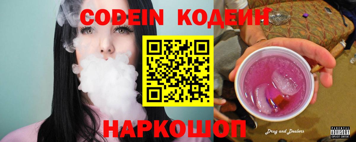 Кодеин напиток Lean (лин)  Codein напиток Lean (лин)  Вход с VPN  Гулькевичи 