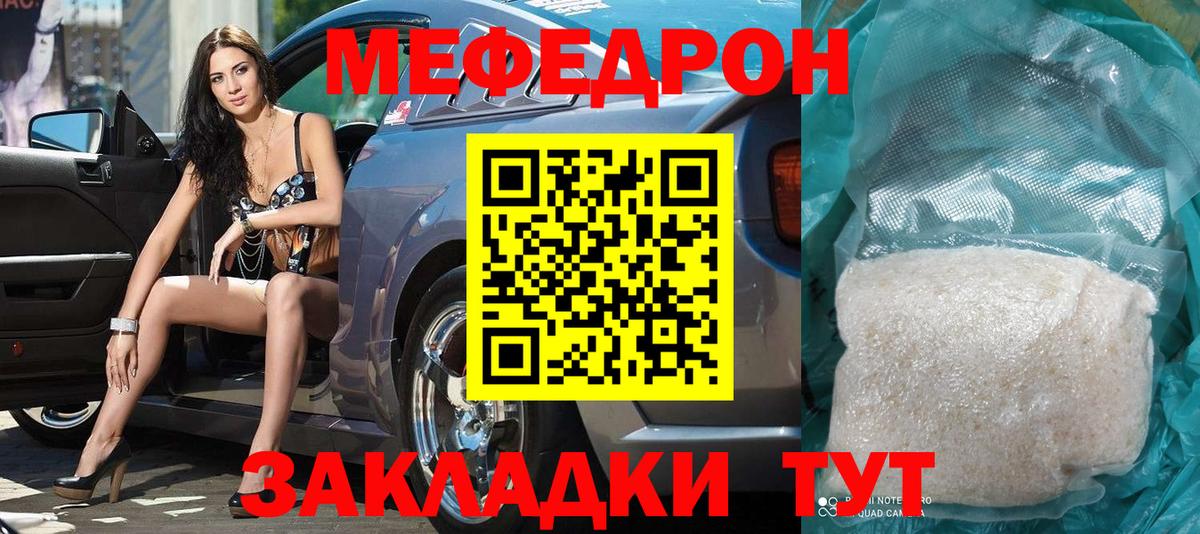 Меф мяу мяу кристаллы Гулькевичи