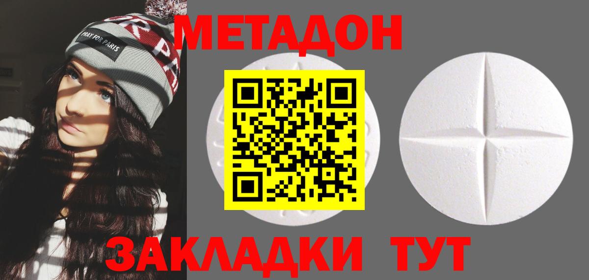МЕТАДОН methadone Гулькевичи
